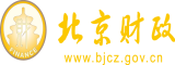 超黄超湿男女插曲视频大鸡巴好爽啊啊在线观看美女下面被插北京市财政局